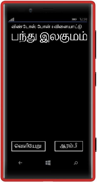 Windows Phone 8 Start Screen